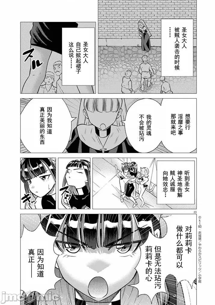 被召唤到只有6天就会毁灭的绝境后宫国家的事 后宫国家 12 第23页
