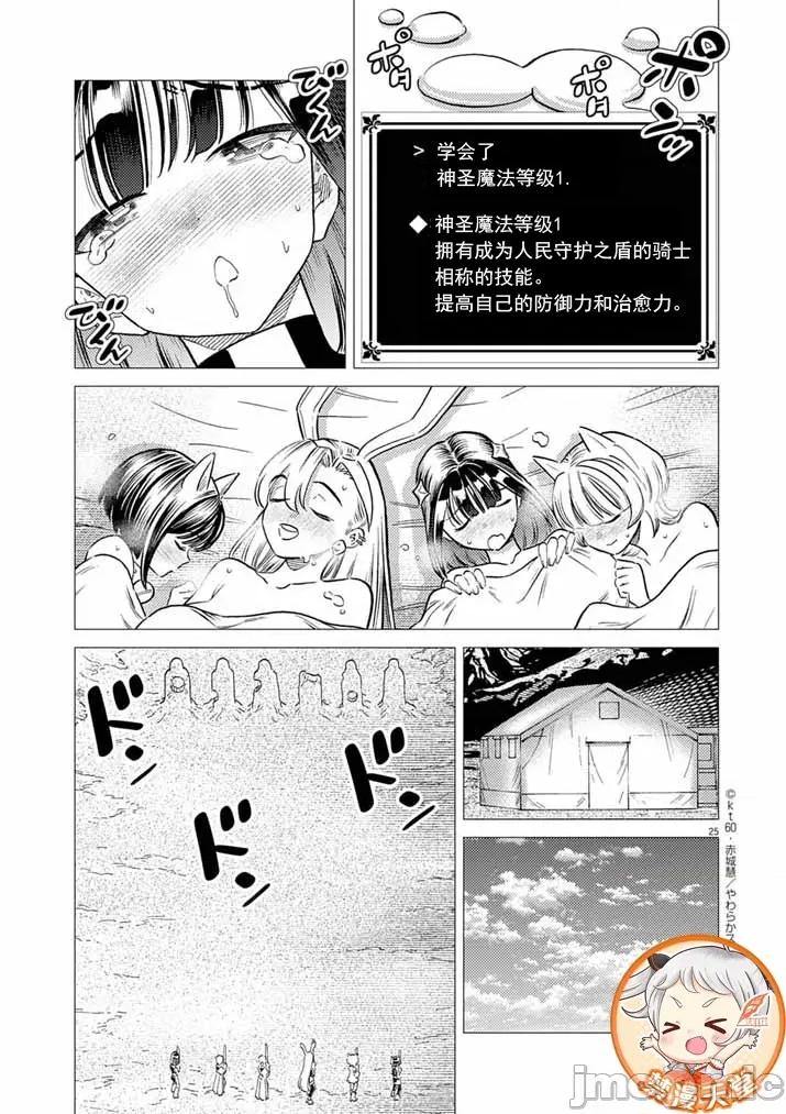 被召唤到只有6天就会毁灭的绝境后宫国家的事 后宫国家 12 第25页