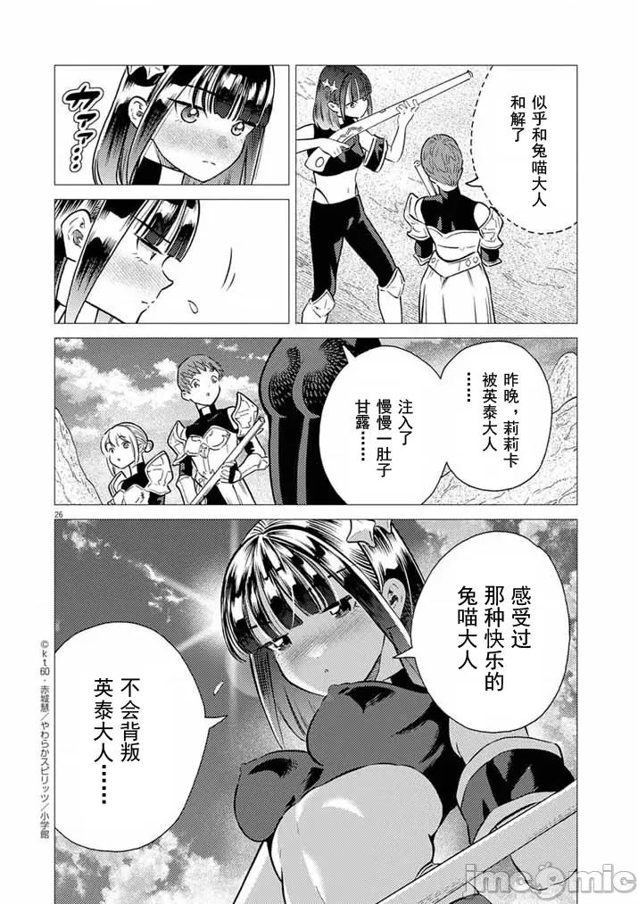 被召唤到只有6天就会毁灭的绝境后宫国家的事 后宫国家 12 第26页