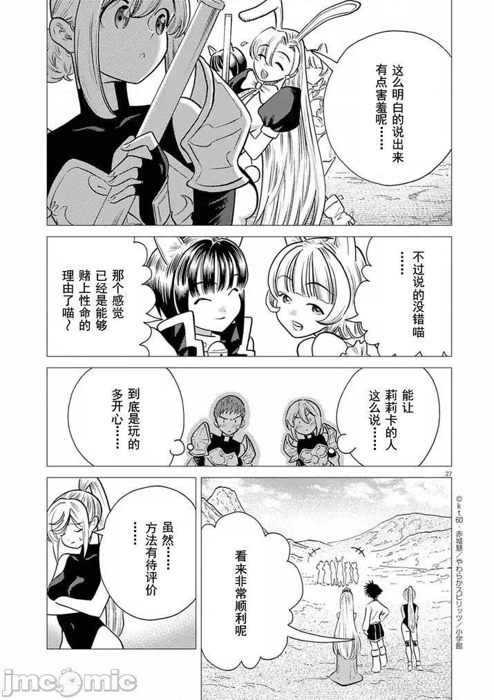 被召唤到只有6天就会毁灭的绝境后宫国家的事 后宫国家 12 第27页