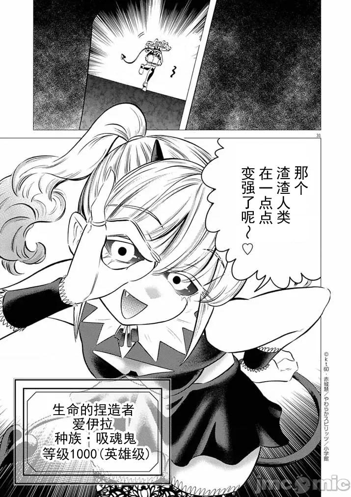被召唤到只有6天就会毁灭的绝境后宫国家的事 后宫国家 12 第31页