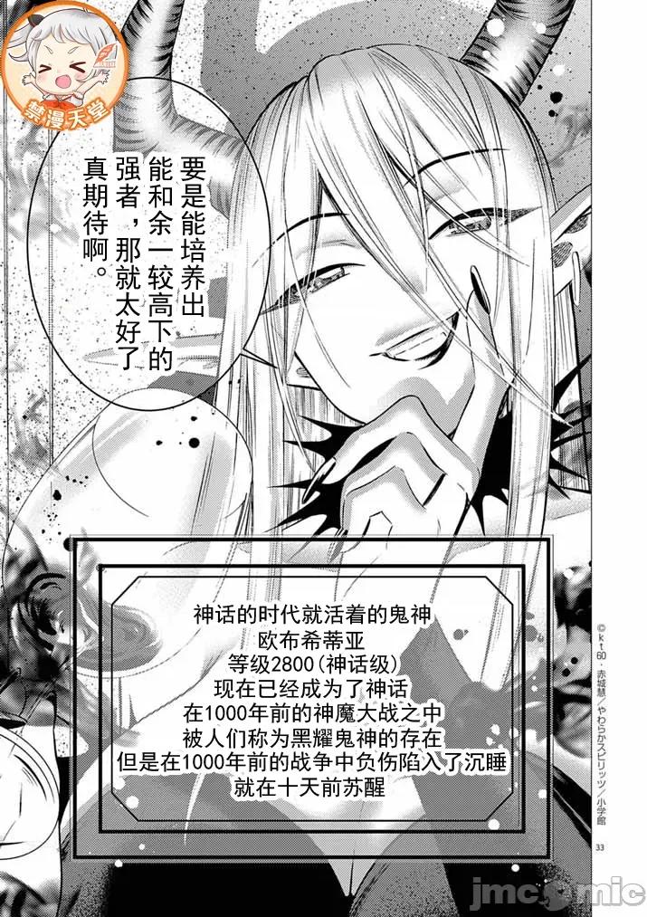被召唤到只有6天就会毁灭的绝境后宫国家的事 后宫国家 12 第33页