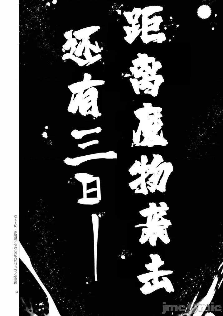 被召唤到只有6天就会毁灭的绝境后宫国家的事 后宫国家 12 第34页