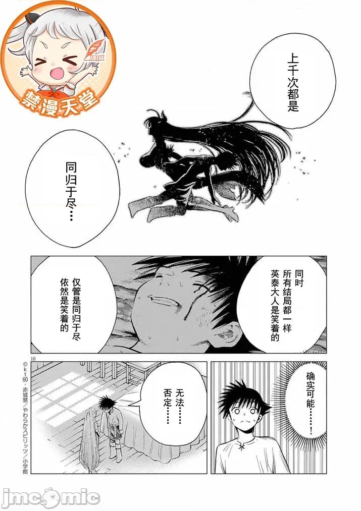 被召唤到只有6天就会毁灭的绝境后宫国家的事 后宫国家14 第10页