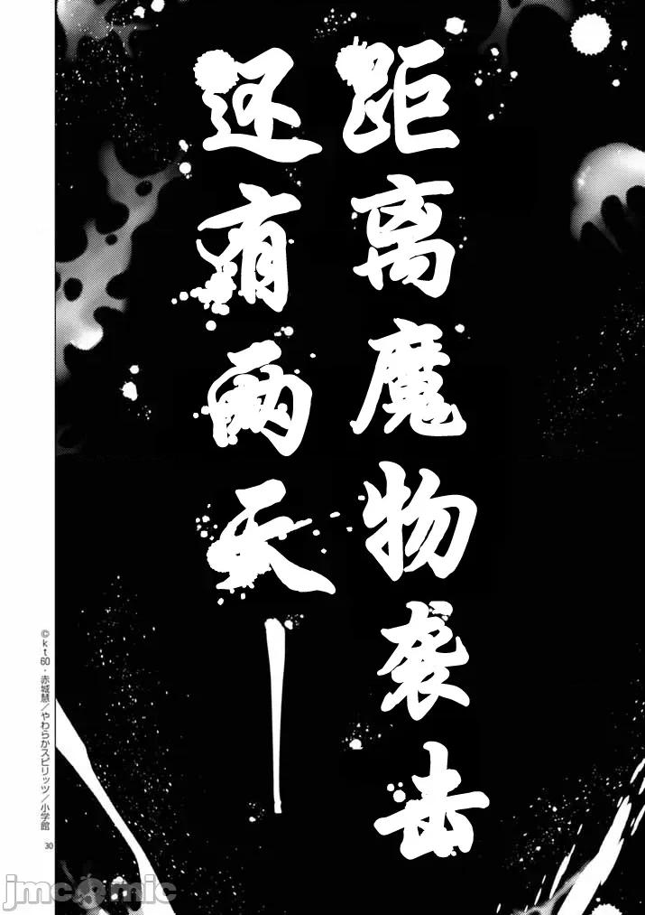 被召唤到只有6天就会毁灭的绝境后宫国家的事 后宫国家14 第30页