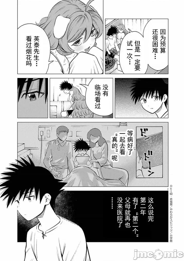 被召唤到只有6天就会毁灭的绝境后宫国家的事 后宫国家 16 第7页