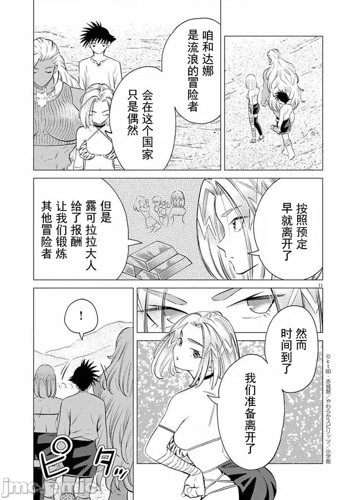 被召唤到只有6天就会毁灭的绝境后宫国家的事 后宫国家 16 第11页