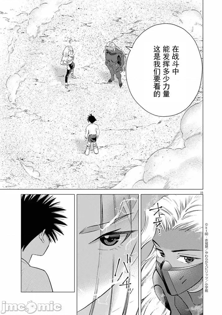 被召唤到只有6天就会毁灭的绝境后宫国家的事 后宫国家 16 第15页