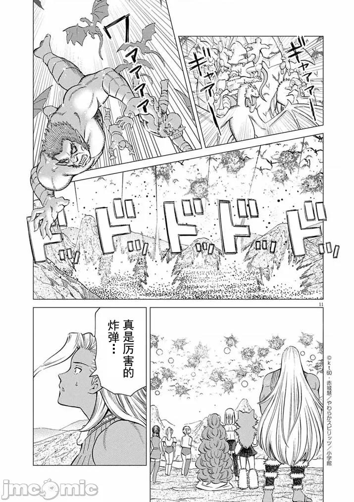 被召唤到只有6天就会毁灭的绝境后宫国家的事 后宫国家19 第10页