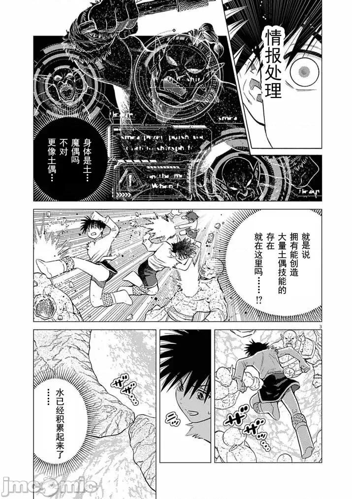被召唤到只有6天就会毁灭的绝境后宫国家的事 后宫国家20 第3页