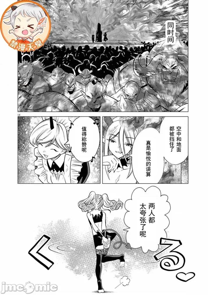 被召唤到只有6天就会毁灭的绝境后宫国家的事 后宫国家20 第14页
