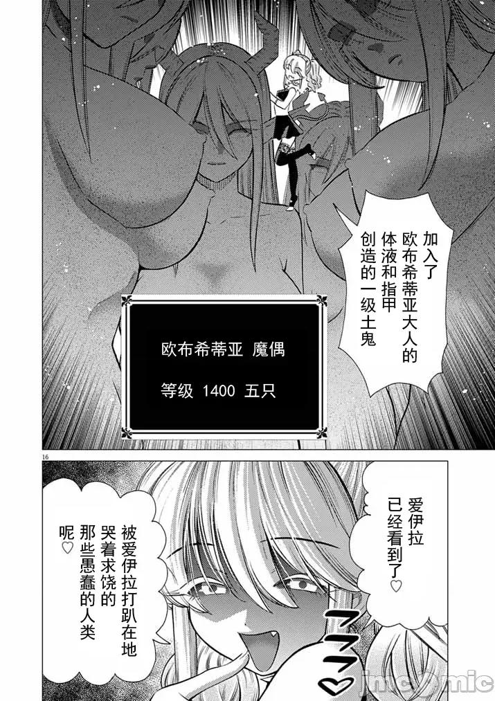 被召唤到只有6天就会毁灭的绝境后宫国家的事 后宫国家20 第16页