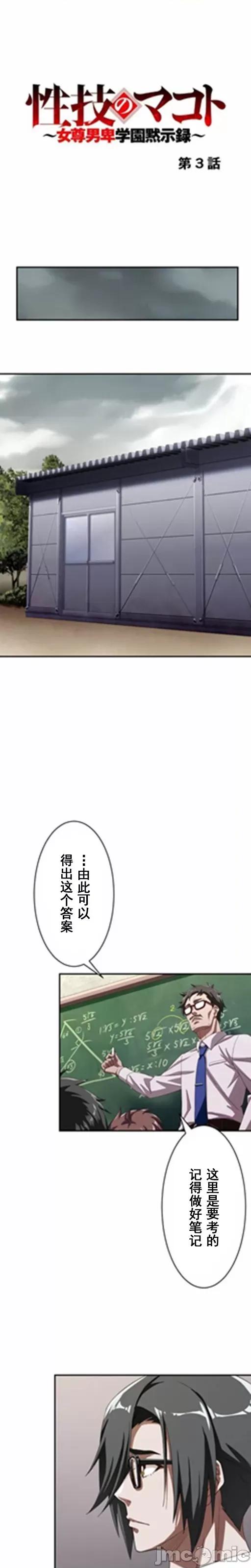 性技のマコト～女尊男卑学园黙示录 性技のマコト～女尊男卑学园黙示录～3 第1页