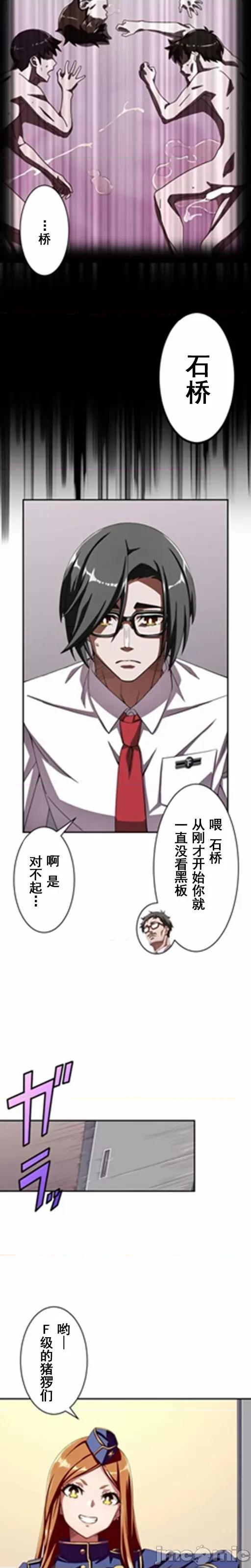 性技のマコト～女尊男卑学园黙示录 性技のマコト～女尊男卑学园黙示录～3 第3页