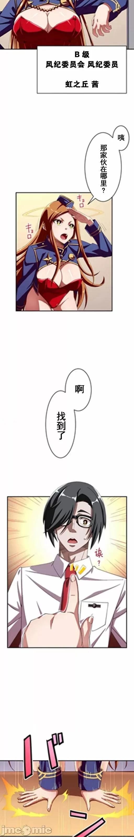 性技のマコト～女尊男卑学园黙示录 性技のマコト～女尊男卑学园黙示录～3 第4页
