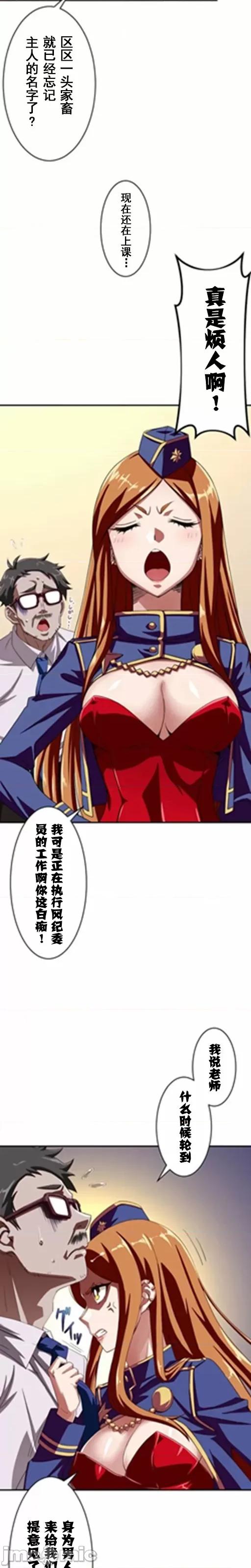 性技のマコト～女尊男卑学园黙示录 性技のマコト～女尊男卑学园黙示录～3 第6页
