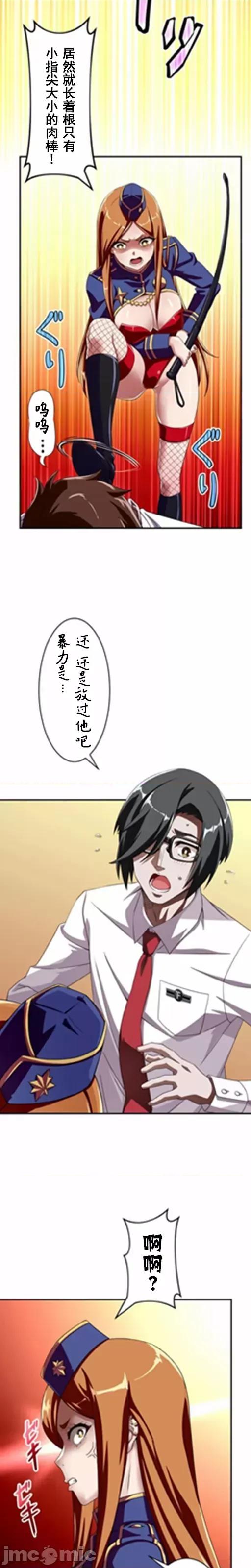 性技のマコト～女尊男卑学园黙示录 性技のマコト～女尊男卑学园黙示录～3 第11页