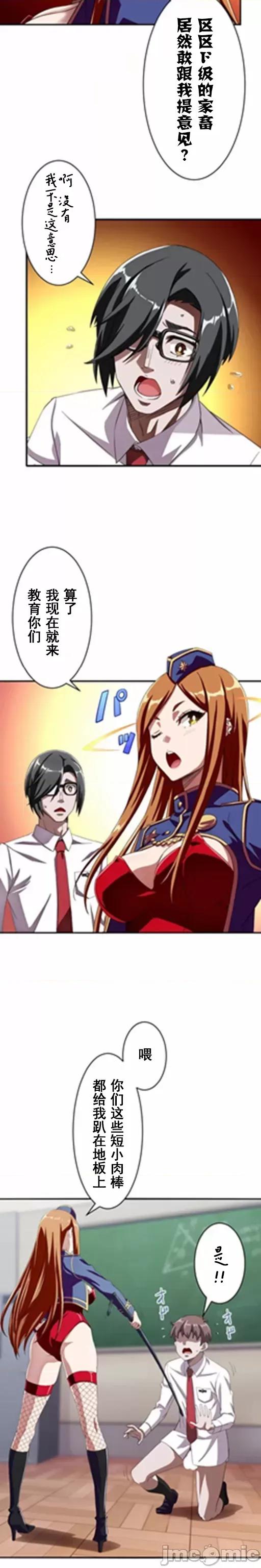 性技のマコト～女尊男卑学园黙示录 性技のマコト～女尊男卑学园黙示录～3 第12页