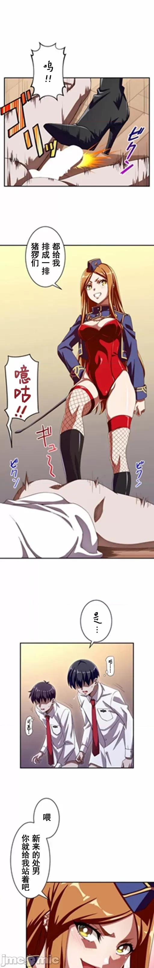 性技のマコト～女尊男卑学园黙示录 性技のマコト～女尊男卑学园黙示录～3 第13页