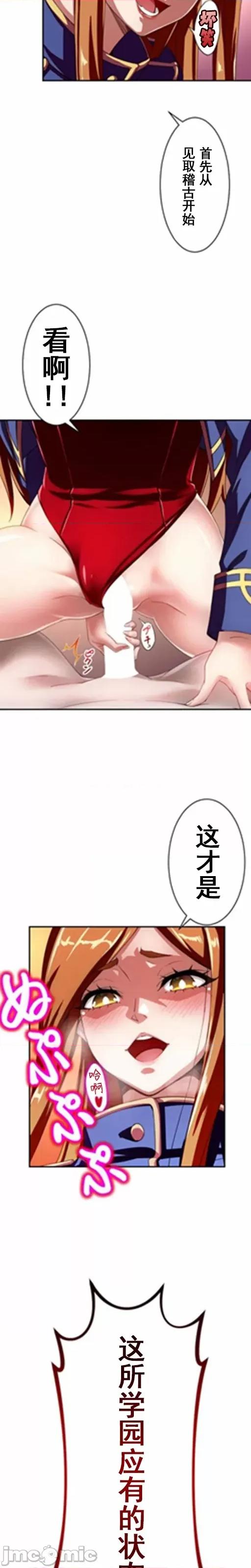 性技のマコト～女尊男卑学园黙示录 性技のマコト～女尊男卑学园黙示录～3 第14页