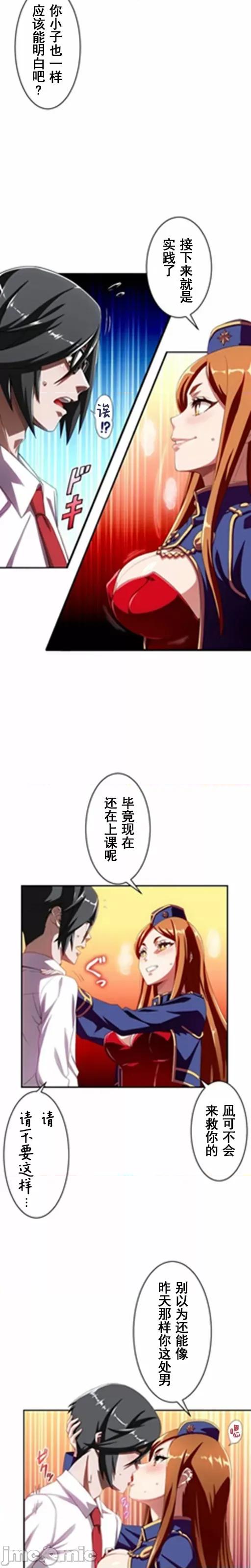 性技のマコト～女尊男卑学园黙示录 性技のマコト～女尊男卑学园黙示录～3 第18页