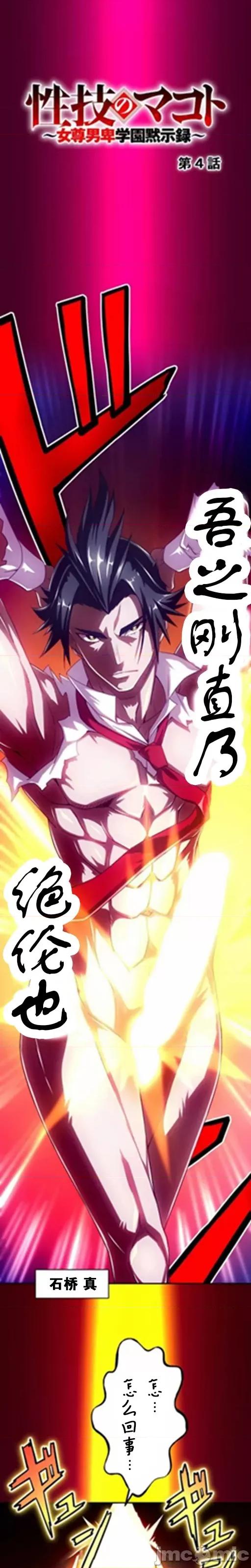 性技のマコト～女尊男卑学园黙示录 性技のマコト～女尊男卑学园黙示录～4 第1页