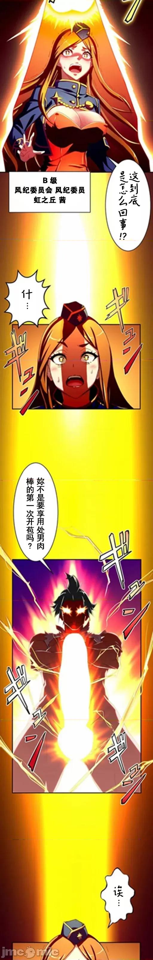性技のマコト～女尊男卑学园黙示录 性技のマコト～女尊男卑学园黙示录～4 第2页