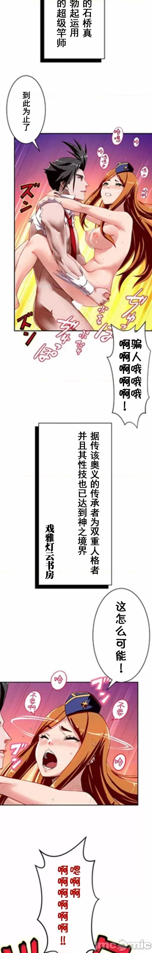 性技のマコト～女尊男卑学园黙示录 性技のマコト～女尊男卑学园黙示录～4 第24页