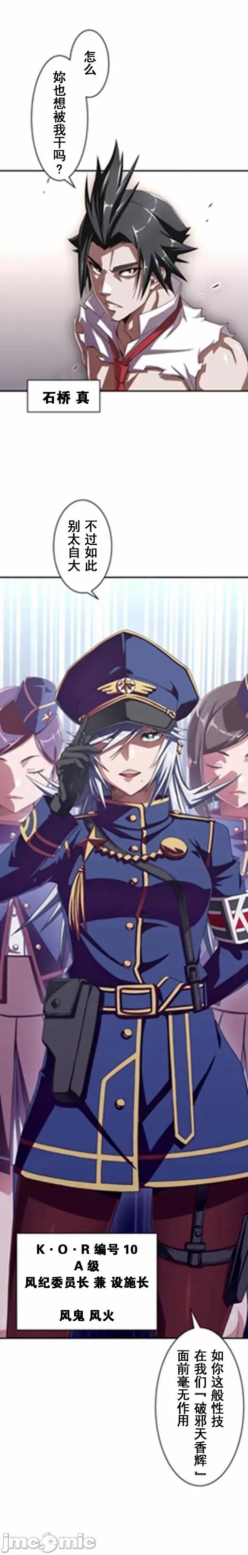 性技のマコト～女尊男卑学园黙示录 性技のマコト～女尊男卑学园黙示录～5 第1页
