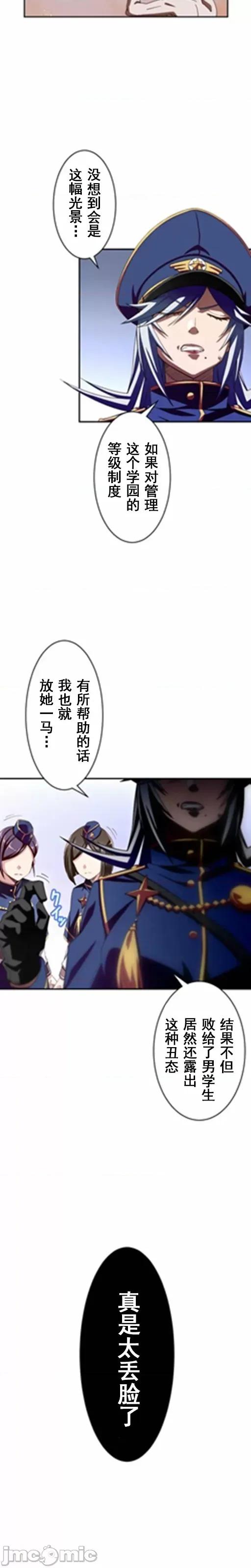 性技のマコト～女尊男卑学园黙示录 性技のマコト～女尊男卑学园黙示录～5 第4页