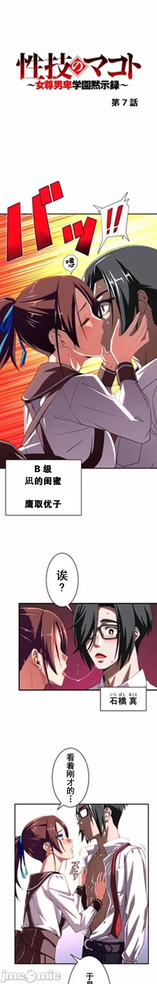 性技のマコト～女尊男卑学园黙示录 性技のマコト～女尊男卑学园黙示录～7 第1页