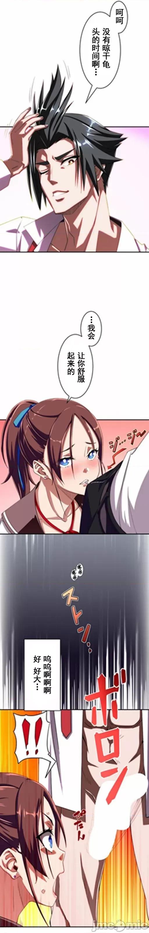 性技のマコト～女尊男卑学园黙示录 性技のマコト～女尊男卑学园黙示录～7 第4页