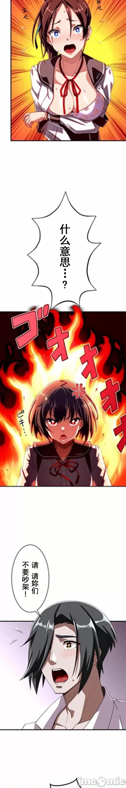 性技のマコト～女尊男卑学园黙示录 性技のマコト～女尊男卑学园黙示录～7 第10页