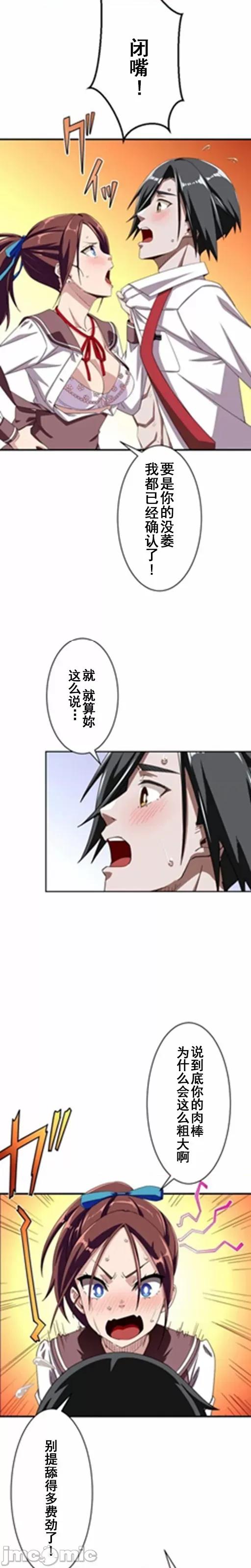 性技のマコト～女尊男卑学园黙示录 性技のマコト～女尊男卑学园黙示录～7 第11页