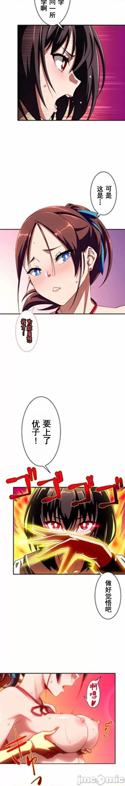 性技のマコト～女尊男卑学园黙示录 性技のマコト～女尊男卑学园黙示录～7 第18页