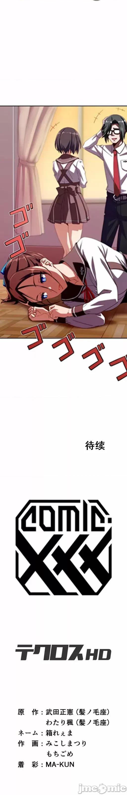 性技のマコト～女尊男卑学园黙示录 性技のマコト～女尊男卑学园黙示录～7 第26页