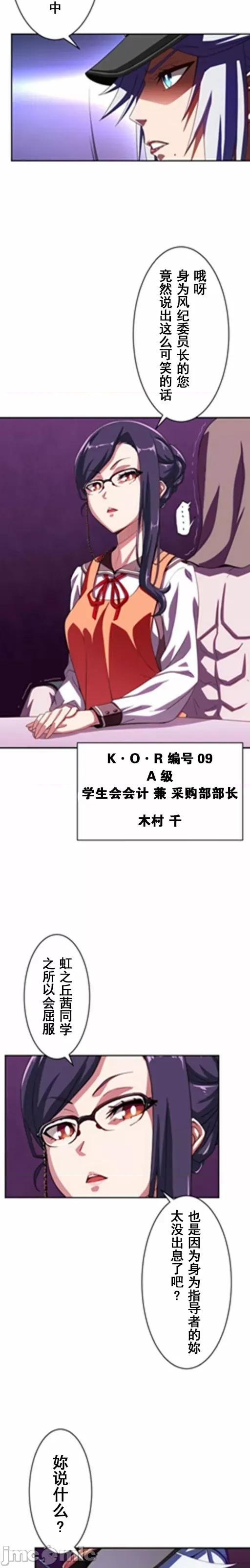 性技のマコト～女尊男卑学园黙示录 性技のマコト～女尊男卑学园黙示录～8 第4页