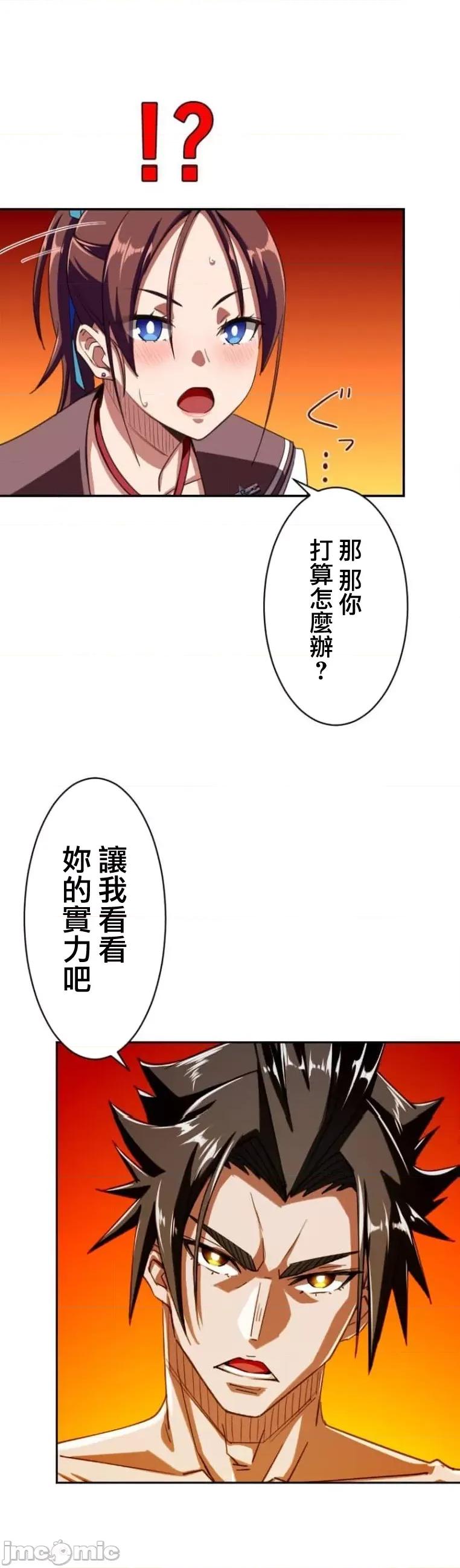 性技のマコト～女尊男卑学园黙示录 性技のマコト9.2 第4页