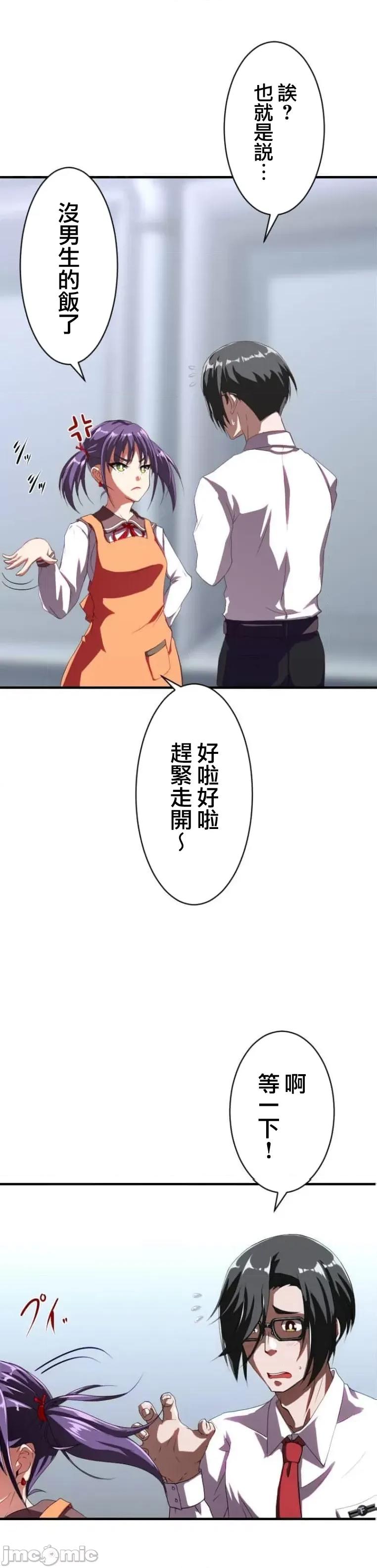 性技のマコト～女尊男卑学园黙示录 性技のマコト～女尊男卑学园黙示录～10.1 第4页