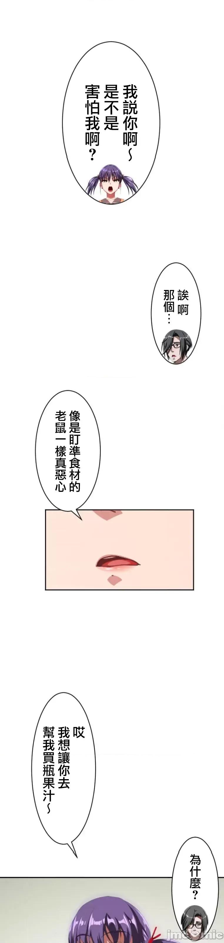 性技のマコト～女尊男卑学园黙示录 性技のマコト11.1 第4页