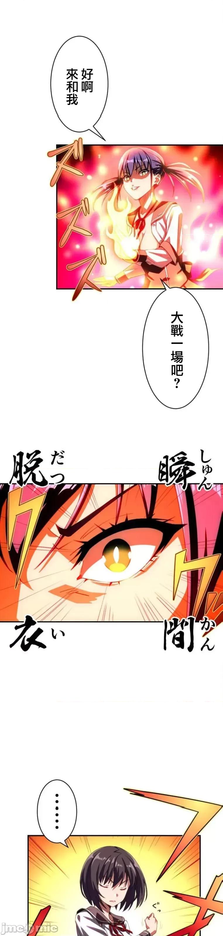 性技のマコト～女尊男卑学园黙示录 性技のマコト11.2 第20页