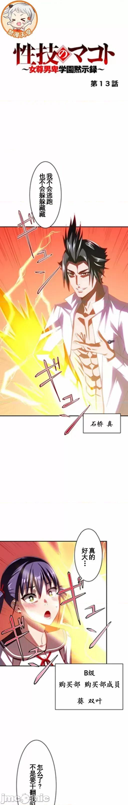 性技のマコト～女尊男卑学园黙示录 性技のマコト～女尊男卑学园黙示录～【ソフト版】【フルカラー】【タテヨミ】(13) 第1页