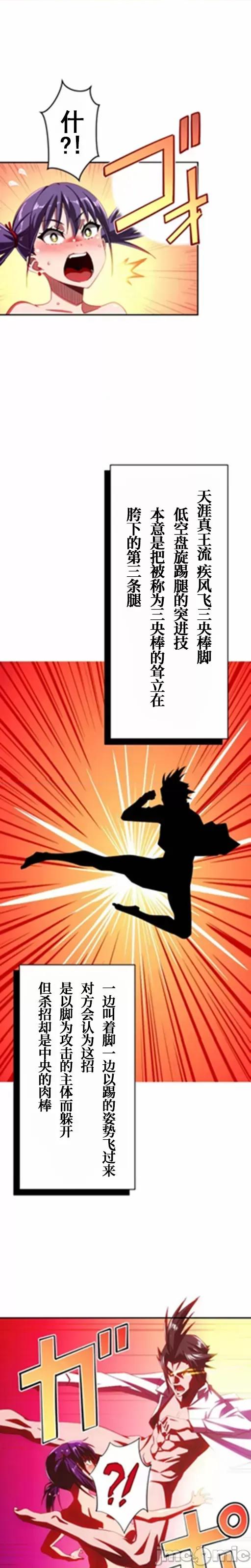 性技のマコト～女尊男卑学园黙示录 性技のマコト～女尊男卑学园黙示录～【ソフト版】【フルカラー】【タテヨミ】(13) 第5页