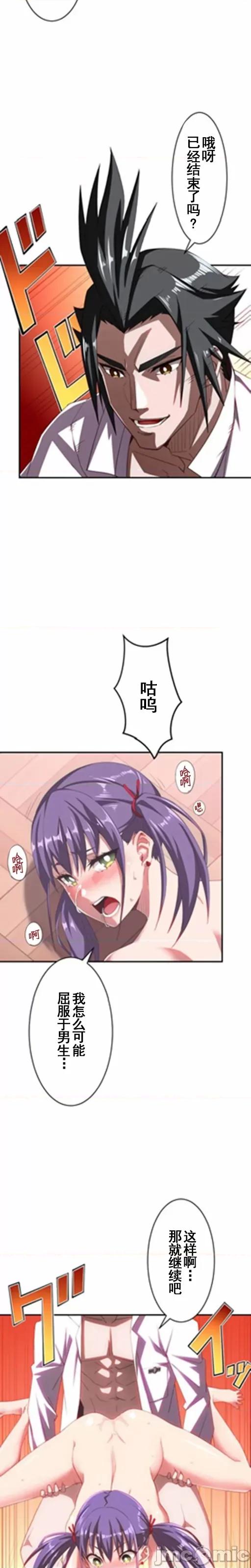性技のマコト～女尊男卑学园黙示录 性技のマコト～女尊男卑学园黙示录～【ソフト版】【フルカラー】【タテヨミ】(13) 第17页