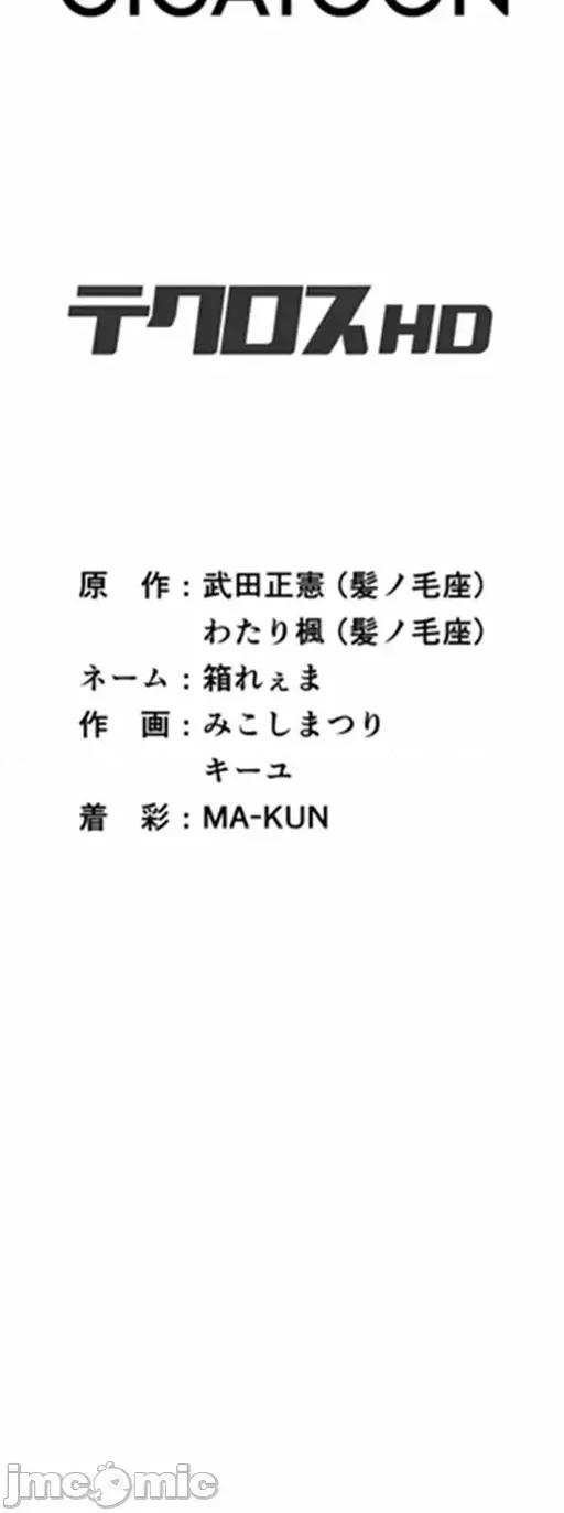 性技のマコト～女尊男卑学园黙示录 性技のマコト～女尊男卑学园黙示录～【ソフト版】【フルカラー】【タテヨミ】(13) 第23页