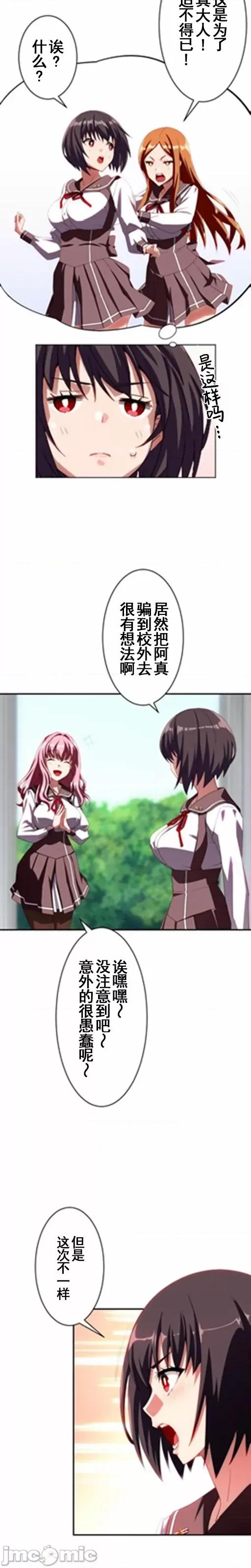 性技のマコト～女尊男卑学园黙示录 性技のマコト16 第10页