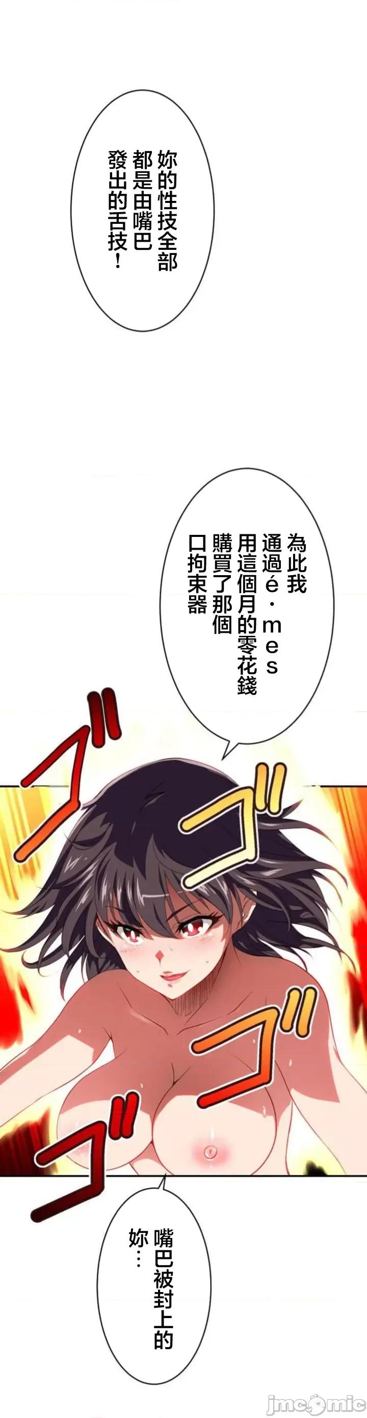 性技のマコト～女尊男卑学园黙示录 性技のマコト～19 第8页