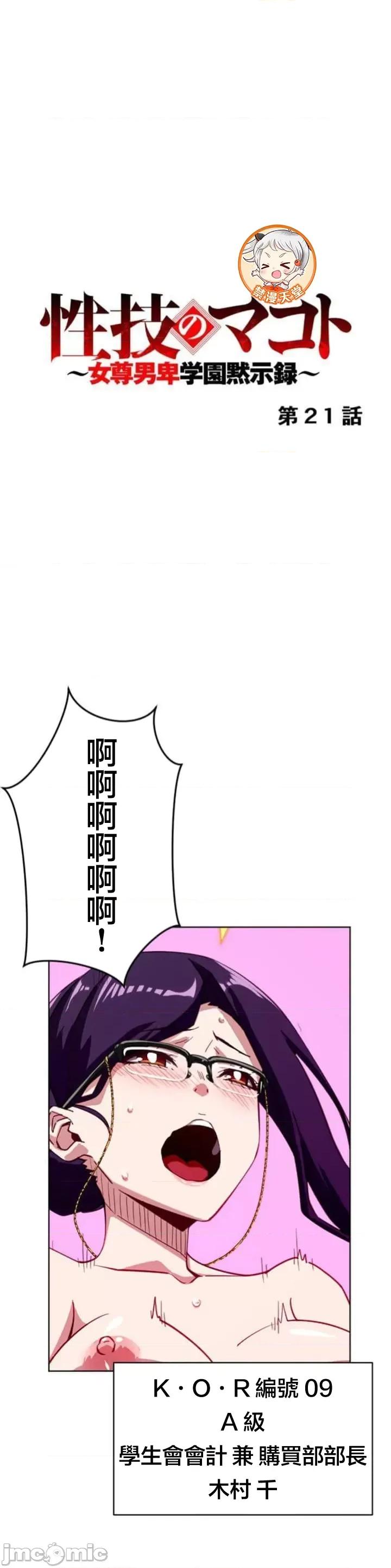 性技のマコト～女尊男卑学园黙示录 性技のマコト21.1 第1页