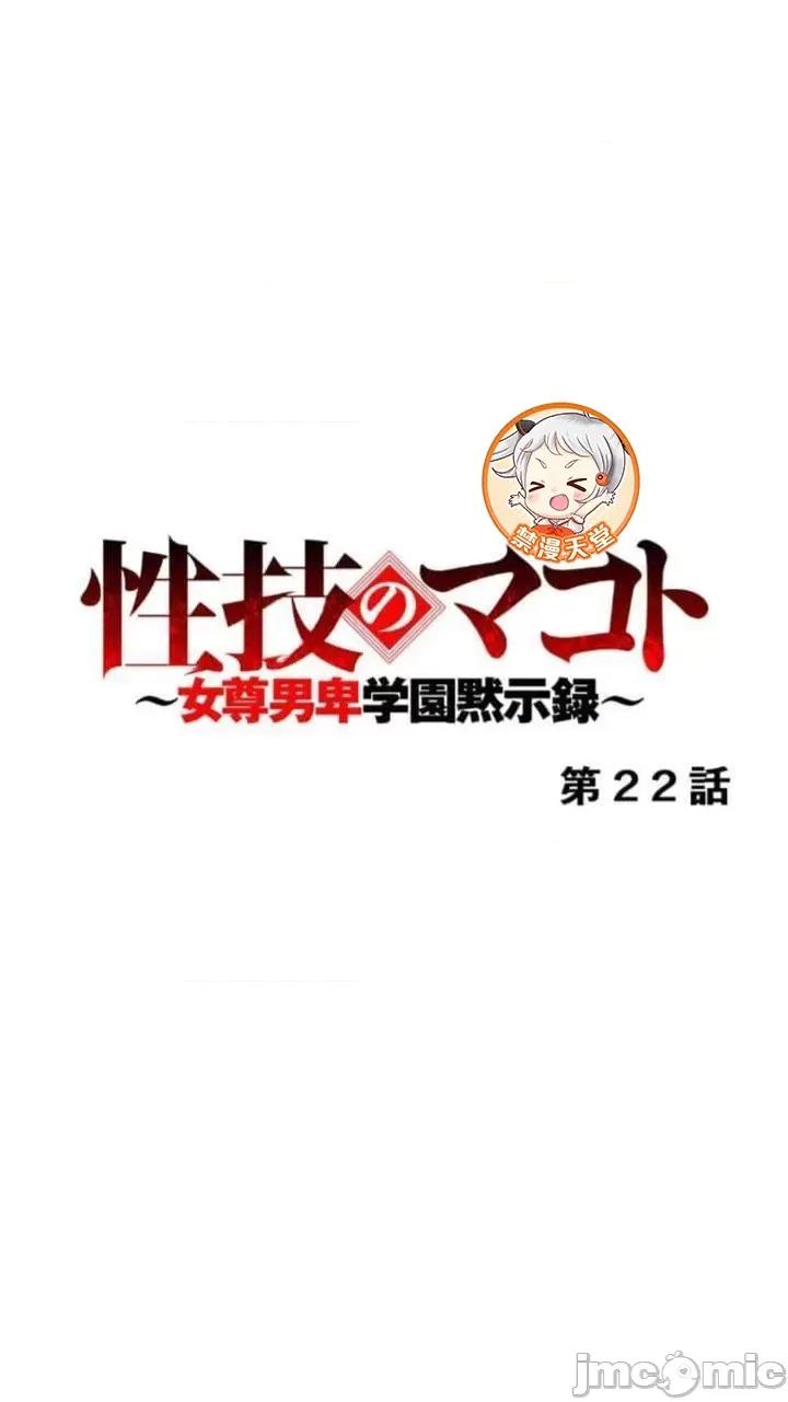 性技のマコト～女尊男卑学园黙示录 性技のマコト22.1 第1页