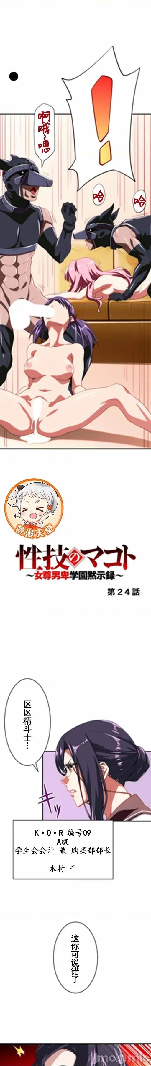 性技のマコト～女尊男卑学园黙示录 性技のマコト24.1 第1页